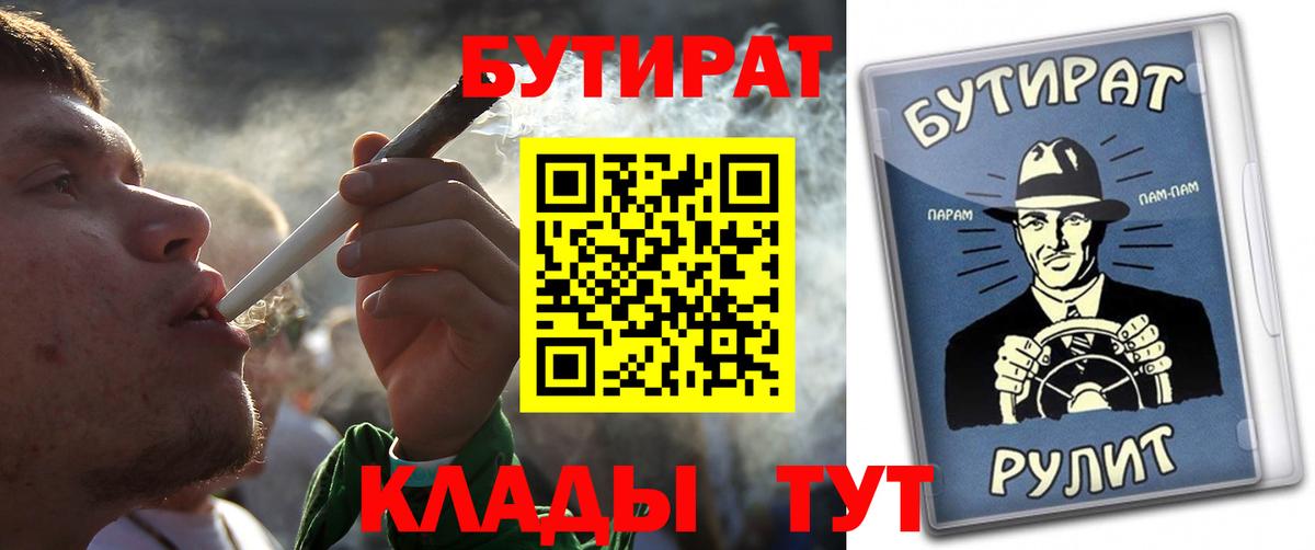 БУТИРАТ жидкий экстази  Вход с VPN  Орехово-Зуево 