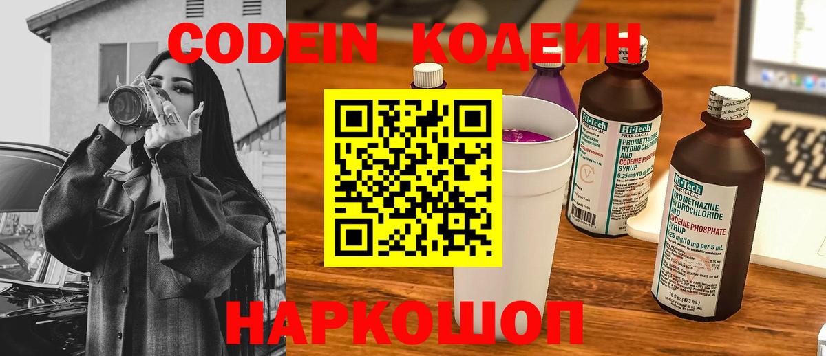 Кодеин напиток Lean (лин) Орехово-Зуево
