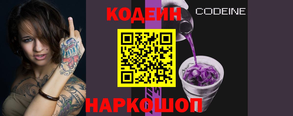 Кодеин напиток Lean (лин)  Вход с VPN  Орехово-Зуево 
