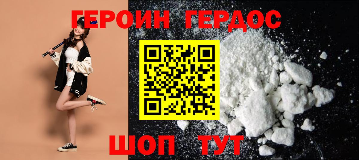 ГЕРОИН белый Орехово-Зуево
