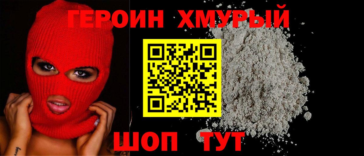 Орехово-Зуево  Героин гречка  Вход с VPN 