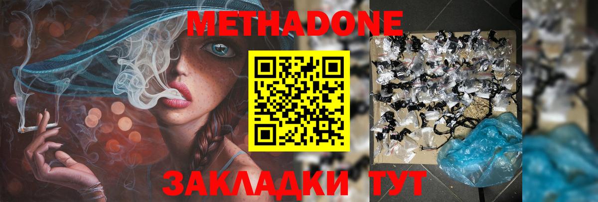 МЕТАДОН VHQ  МЕТАДОН мёд  Вход с VPN  Орехово-Зуево 
